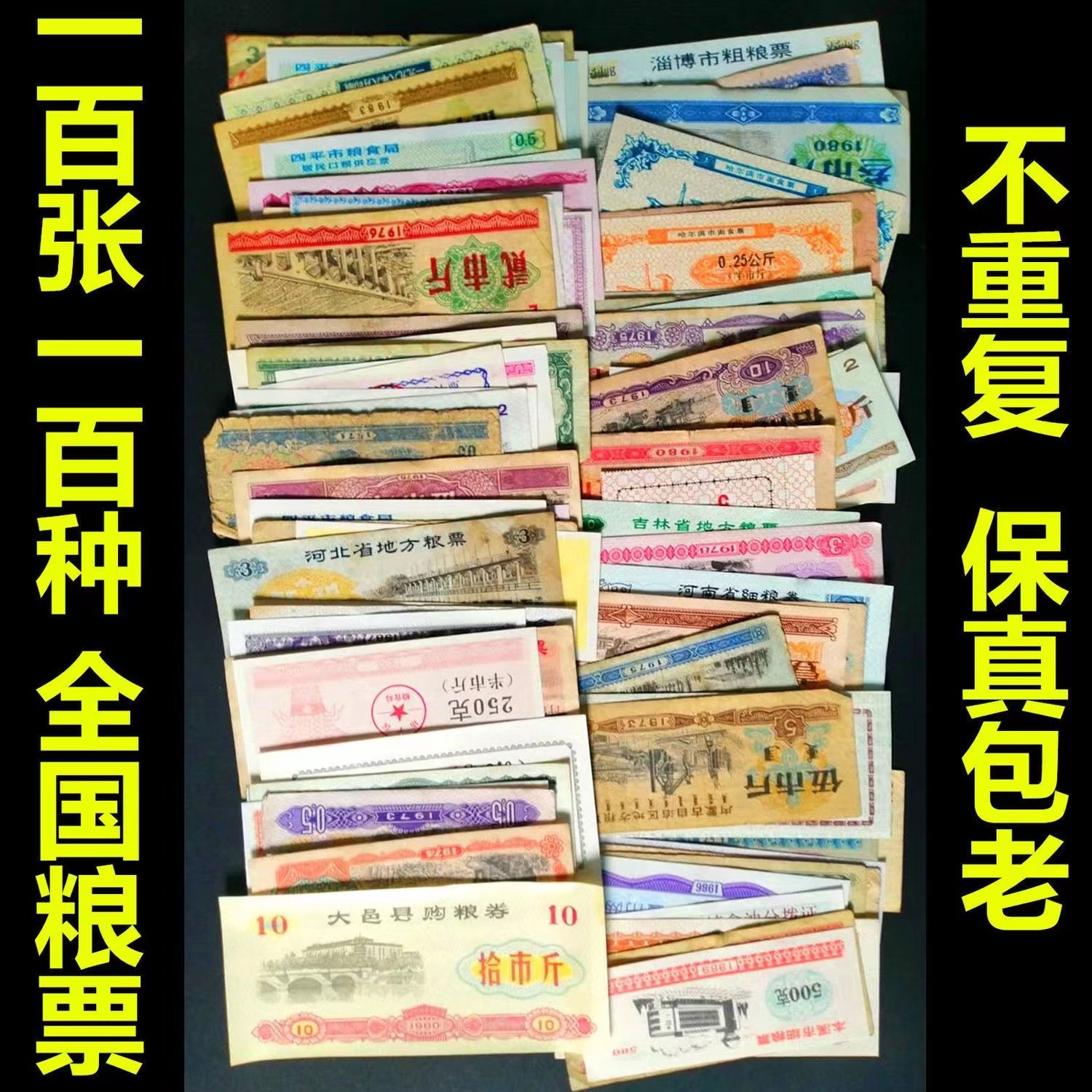 Национальные продуктовые талоны 100 неповторяющихся марок 100 видов тканевых марок подлинные коллекционные сувениры Фиделити