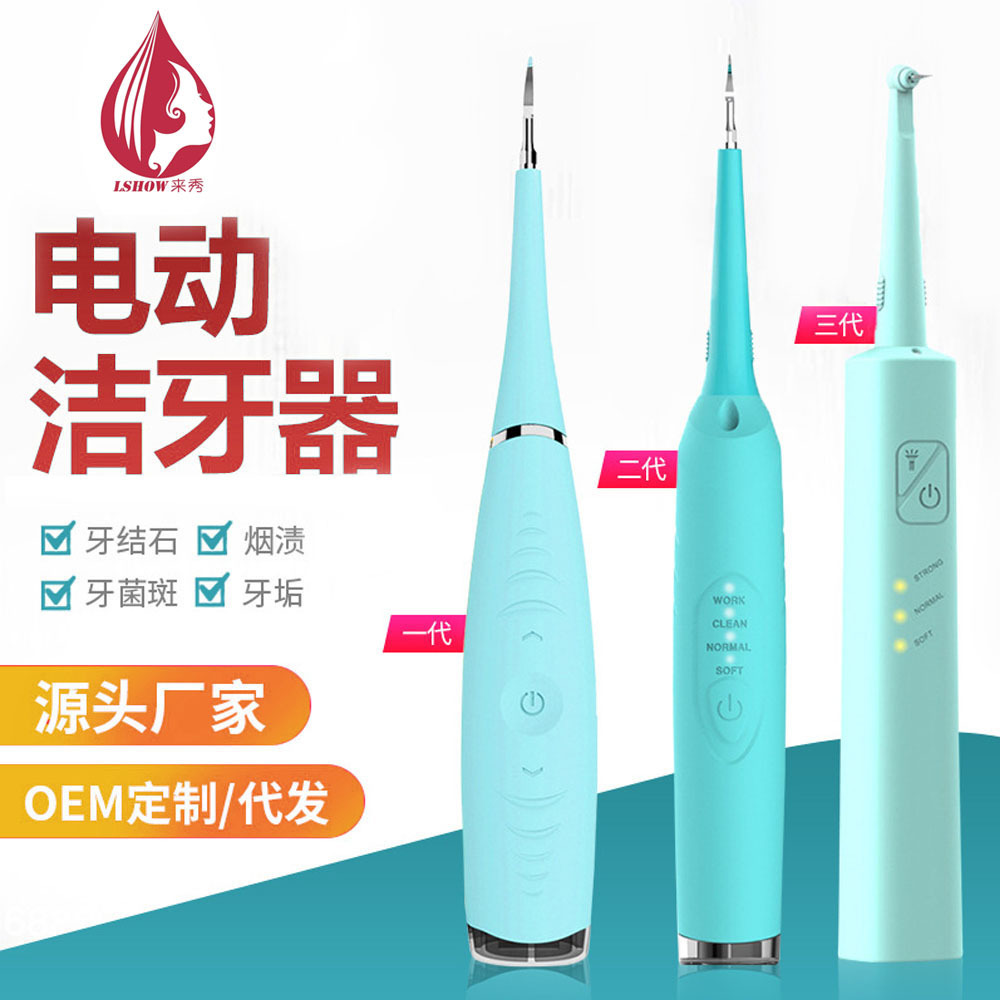 Кросс-бордерный новый очиститель зубов, бытовой удалитель зубного камня, инструмент для красоты зубов, электрический очиститель полости рта