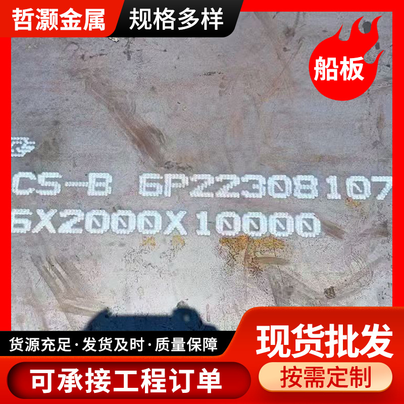 Dh36 Ship Plate Ah36 Marine Steel Plate Manufacturer Customized Abs Ship Plate Ccsb Marine Steel Plate High Strength Version Shipbuilding Plate