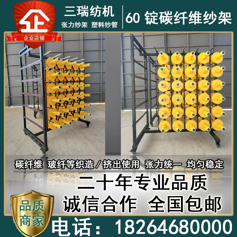 Стеллаж для пряжи из углеродного волокна, стекловолокна, полиэстера, нейлона, стеллаж для размотки натяжной пряжи, стеллаж для катушек, текстильный стеллаж для катушек