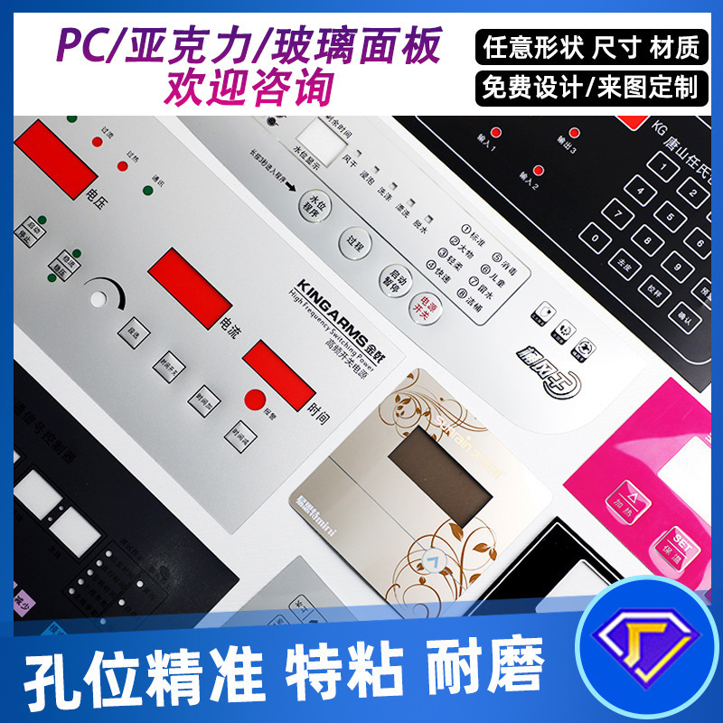 Beauty Instrument Acrylic Panel Plastic Glass Pc Control Panel Electronic Panel Silk Screen Window Lens Customization