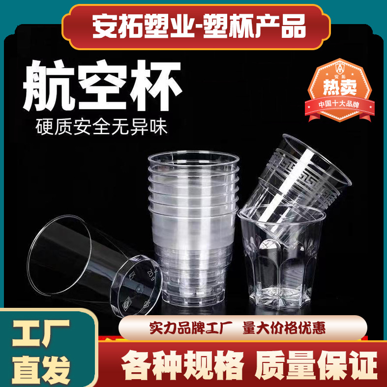 Новые одноразовые стаканы для авиации из кристаллического материала, утолщенные, пищевого класса, для ресторанов и домашних нужд