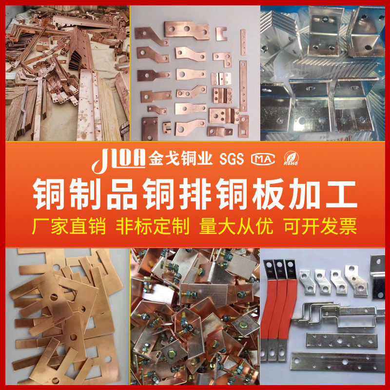 Обработка медного прута, пробивка медной пластины, гибка, гальваника, индивидуальное изготовление медного мягкого соединения для трансформаторного распределительного шкафа