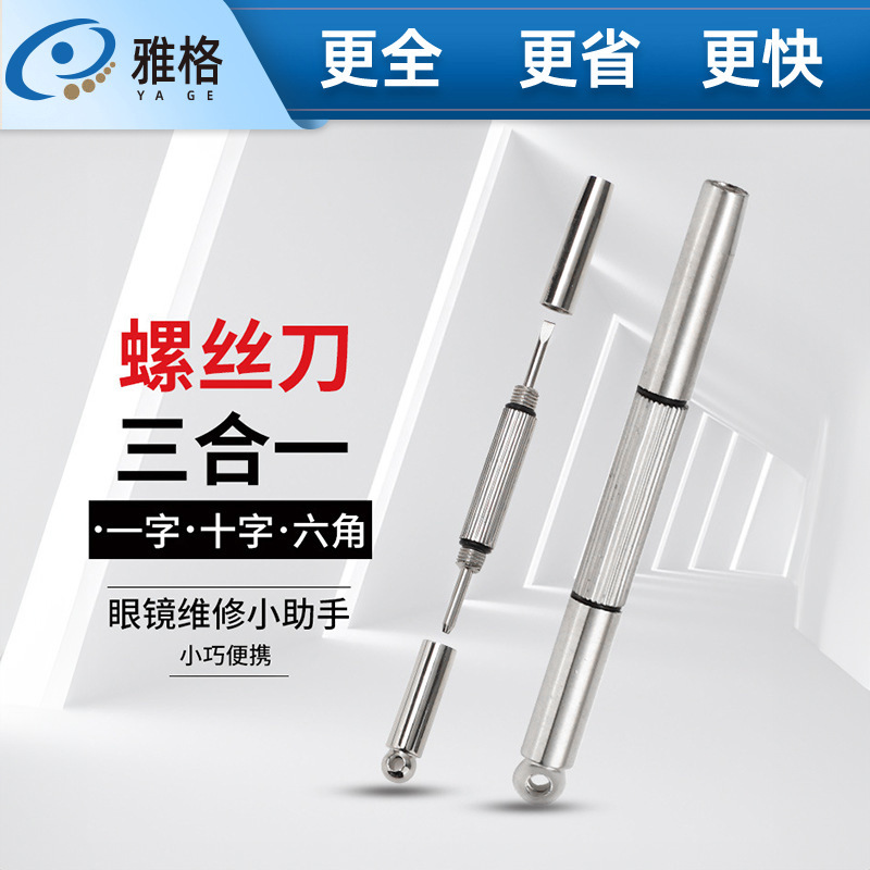 Многофункциональная отвертка класса A без кольца, три в одном, портативный инструмент для ремонта очков