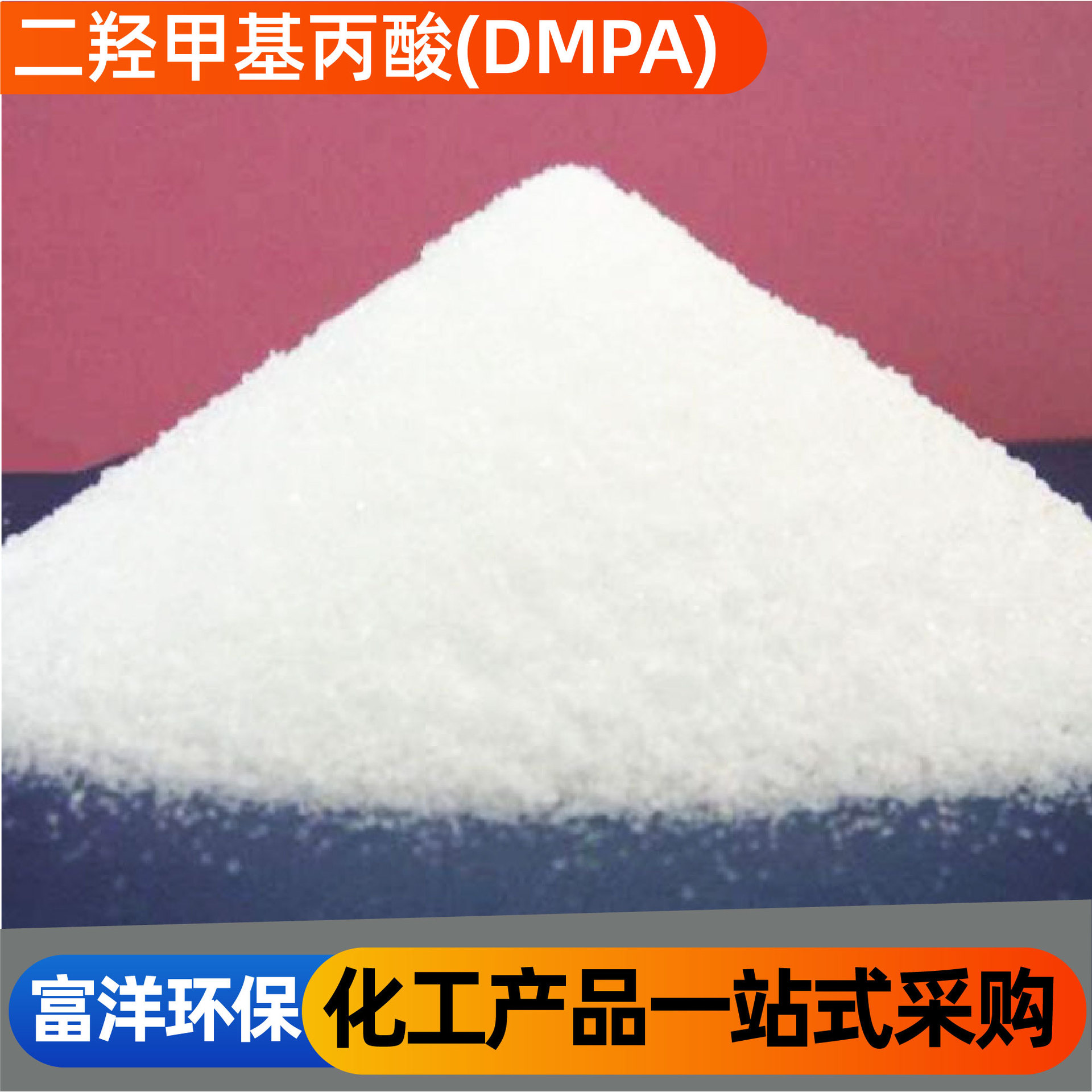 диметилолпропионовая кислота (Dmpa), органическое соединение, добавка для клеев, диметилолпропионовая кислота (Dmpa)