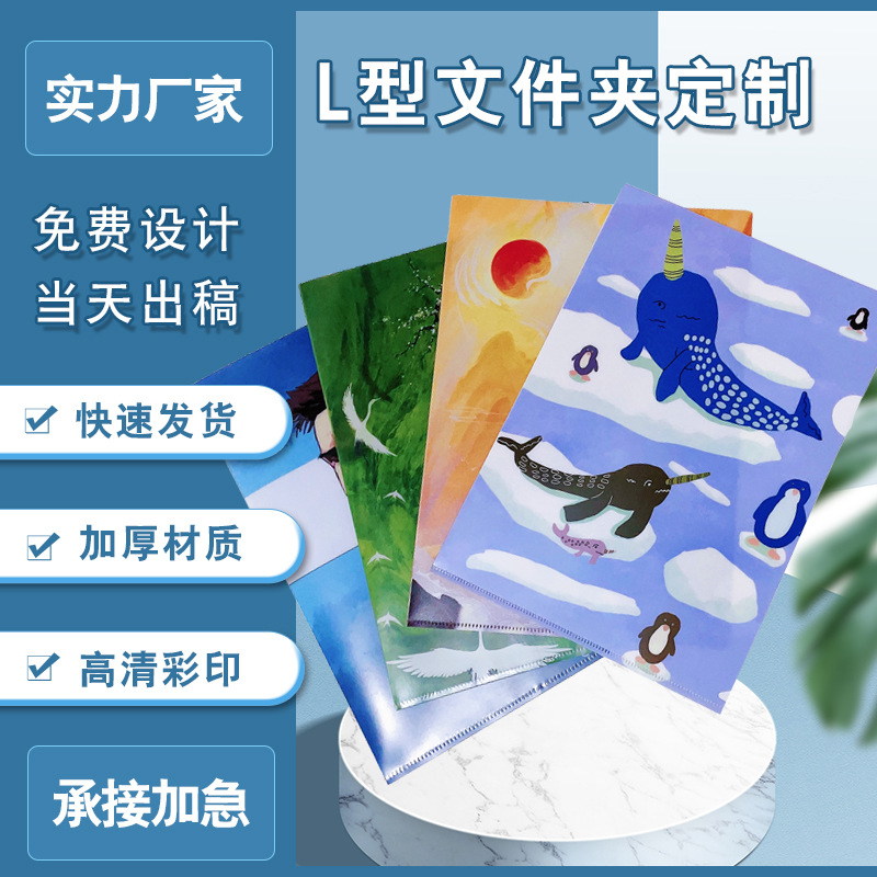 L-Shaped Plastic Folder Transparent Colorful A4 Single-Page Folder Cartoon Animation Folder File Album with Customizable Logo
