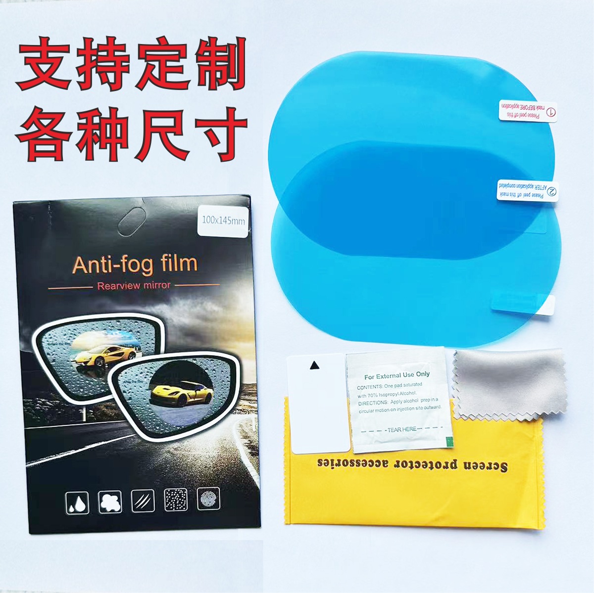 Пленка для зеркал заднего вида, водоотталкивающая, антифог, универсальная