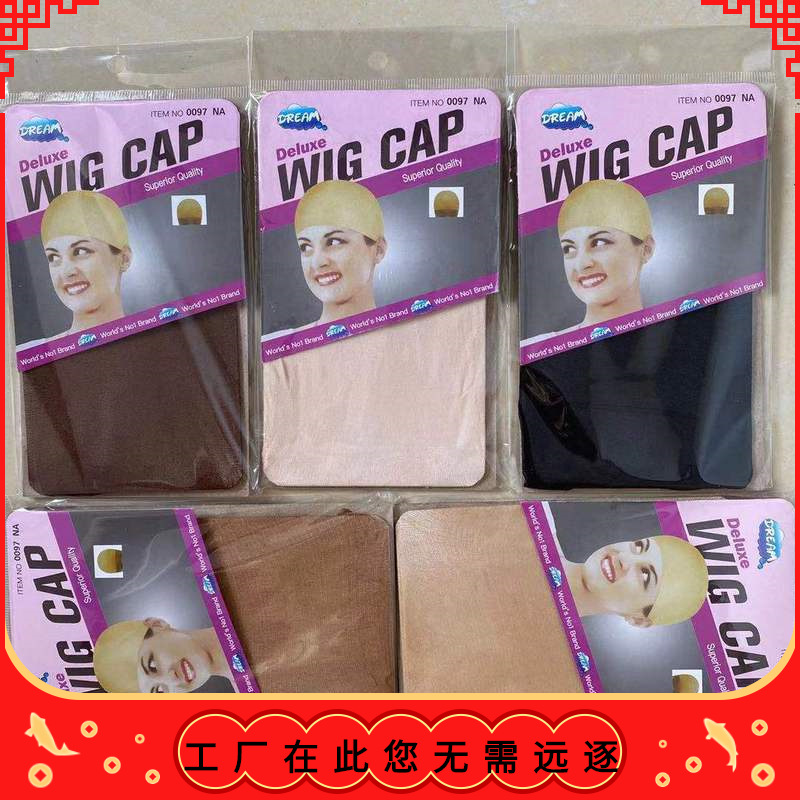 Нейлоновая сетка для париков, упаковка, европейская и американская париковая шапочка, сетка для волос