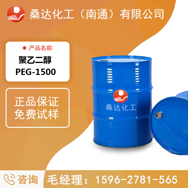 Полиэтиленгликоль 1500 Peg-1500 Jiangsu Haian, чистота более 99.9%, полные спецификации, завод-изготовитель