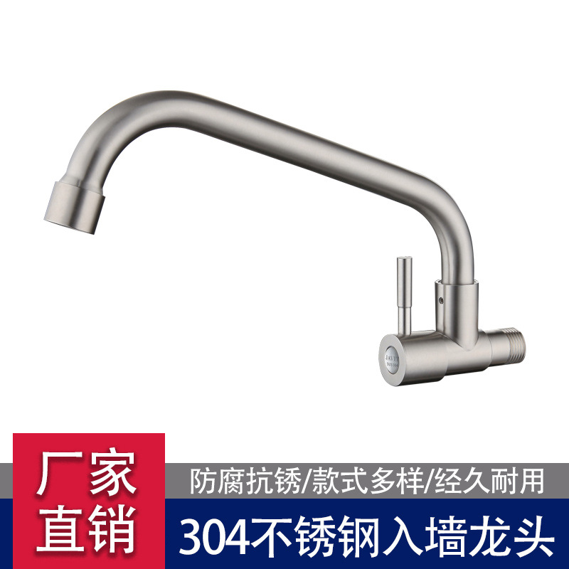 Настенный кухонный кран, однокрановый для холодной воды, нержавеющая сталь 304, для раковины, мытья посуды, стиральной раковины, умывальника, плиты