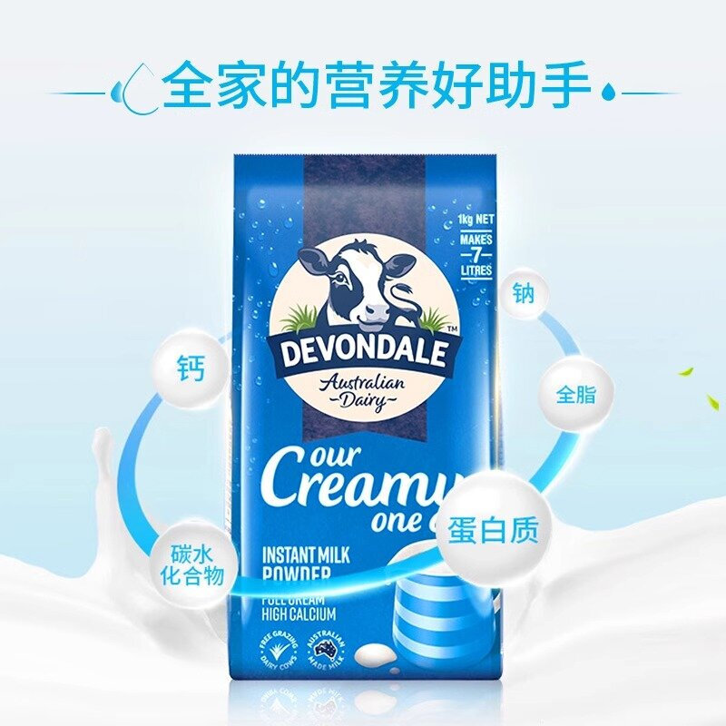 Australia imported Devondale Deyun whole fat milk powder healthy adult children teenagers milk instant powder 1kg