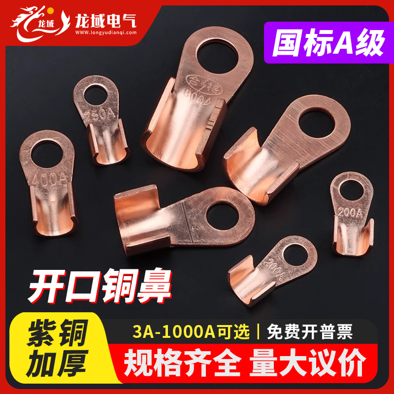 OT медный открытый проводной нос, терминал для батареи, медное соединение, медный нос, нестандартный медный соединитель
