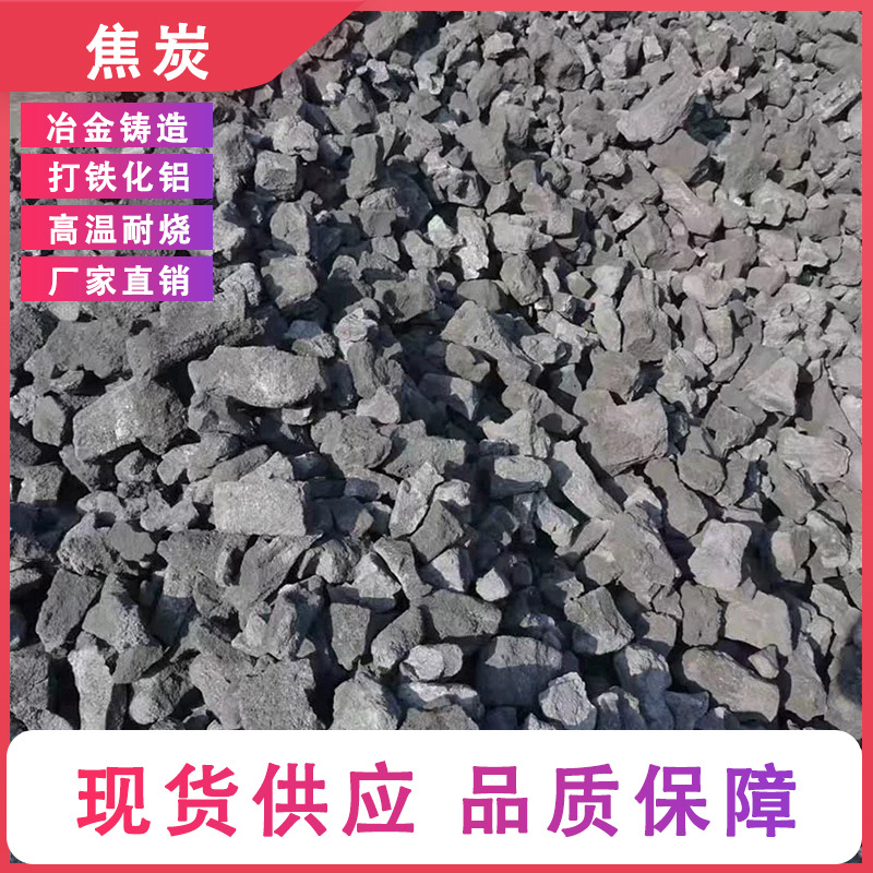 Специальный кокс для плавки золота и серебра, фиксированное содержание углерода эффективно снижает расход топлива