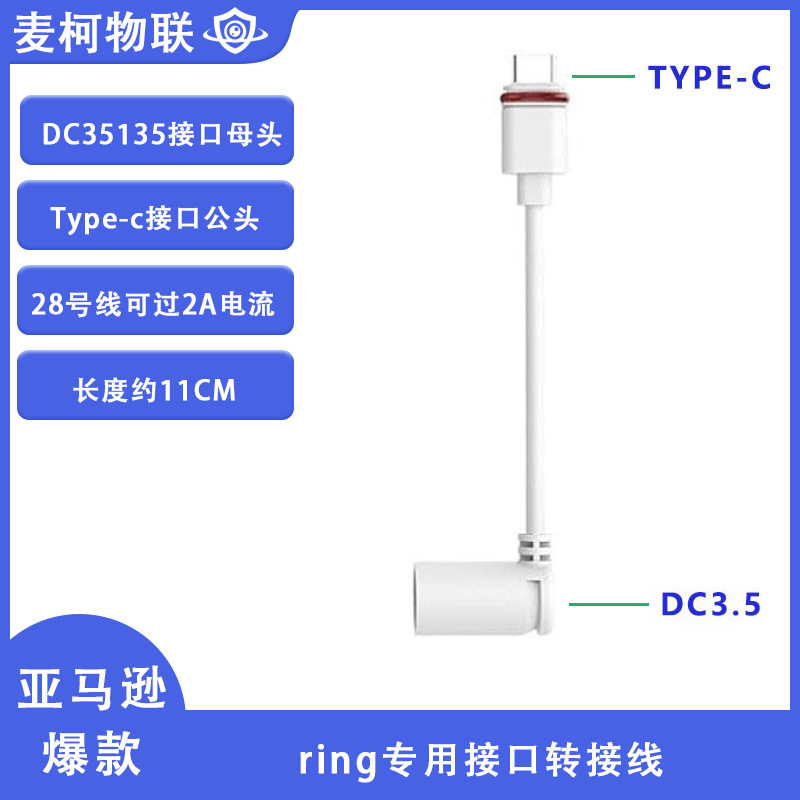 Кабель питания для камеры наблюдения Amazon Ring DC35135 на Type-C, специальный адаптер Ring