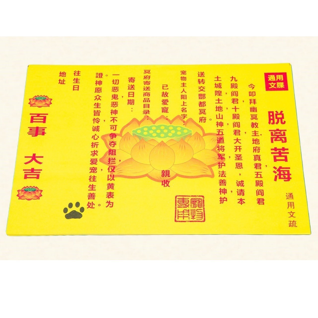 Бумажные товары для ритуалов домашних животных, подношения для кошек и собак, похоронные предметы на седьмой, третий, пятый и седьмой юбилеи