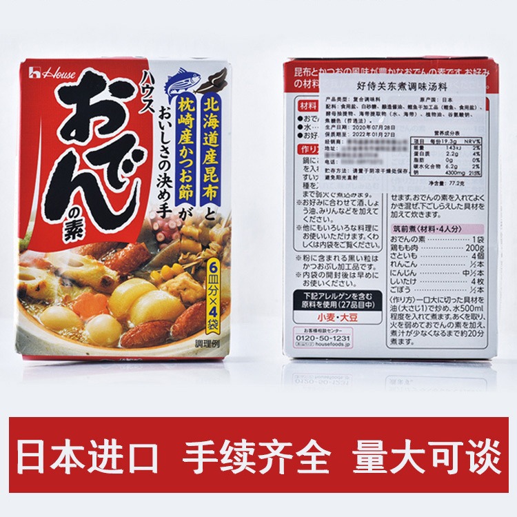 Japanese imported Haoshi Kwantung boiled soup package stewed food hot pot spicy hot seasoning 711 convenience store Kwantung boiled