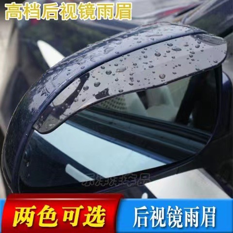 Дождевые щитки для зеркал заднего вида, пара