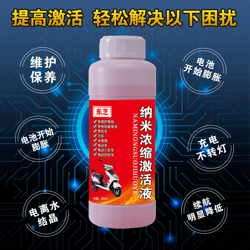 Battery repair solution stock solution electrolyte distilled water supplement liquid electric vehicle super power Tianneng electric vehicle universal model