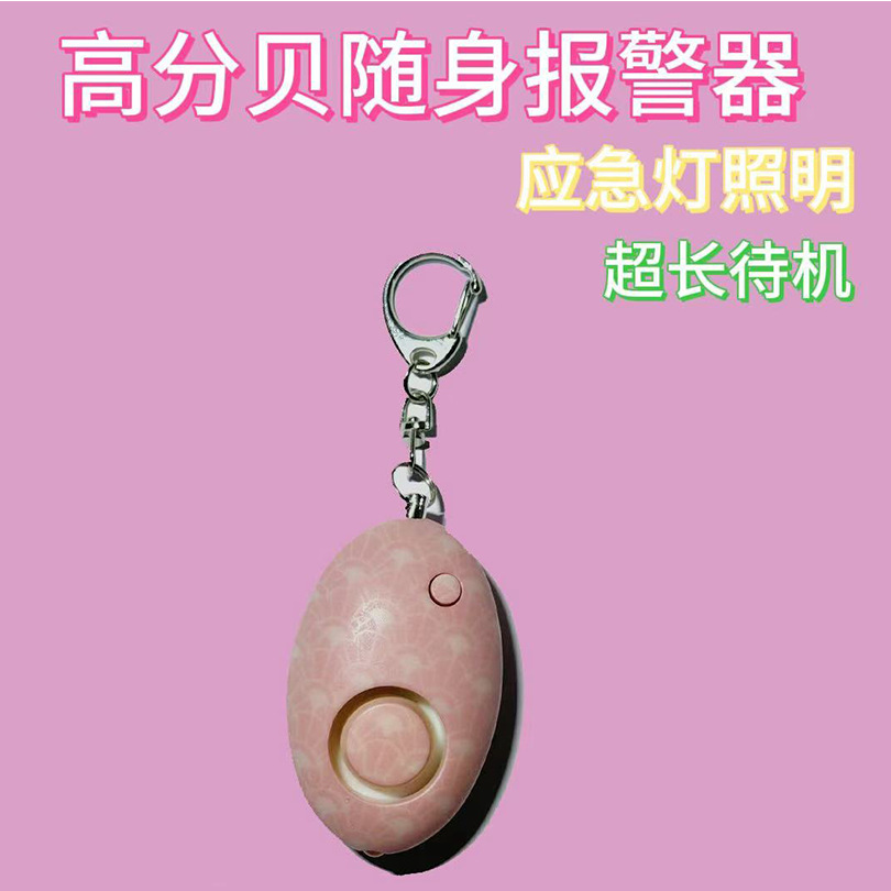 Oval personal alarm super large decibel anti-wolf device portable caller led light self-defense alarm