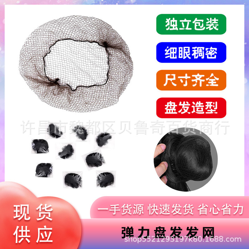 Повседневная черная невидимая сетка для волос для женщин с ультратонким карманом для медсестер и детей танцоров высокая эластичная сетка