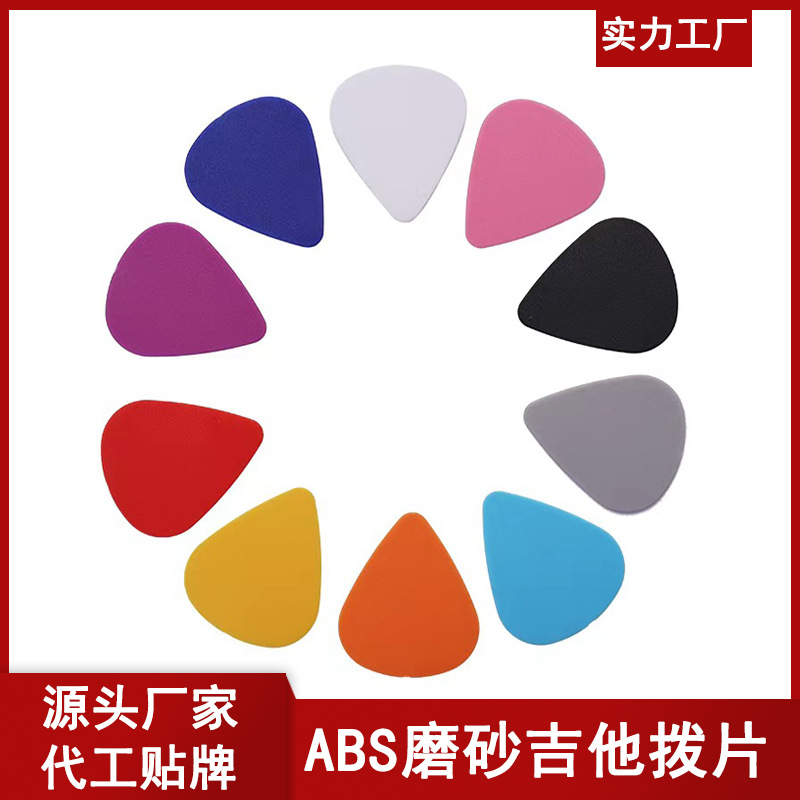 Медиатор 0.46мм для акустической гитары ABS матовый медиатор аксессуары для гитары