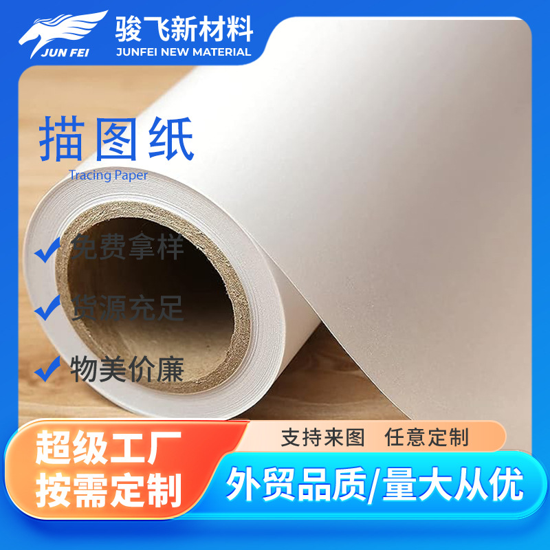 Прямые продажи завода, калька, полупрозрачная бумага для рисования и горячей штамповки, специальная высококачественная упаковочная бумага, может быть настроена под любые спецификации для упаковки