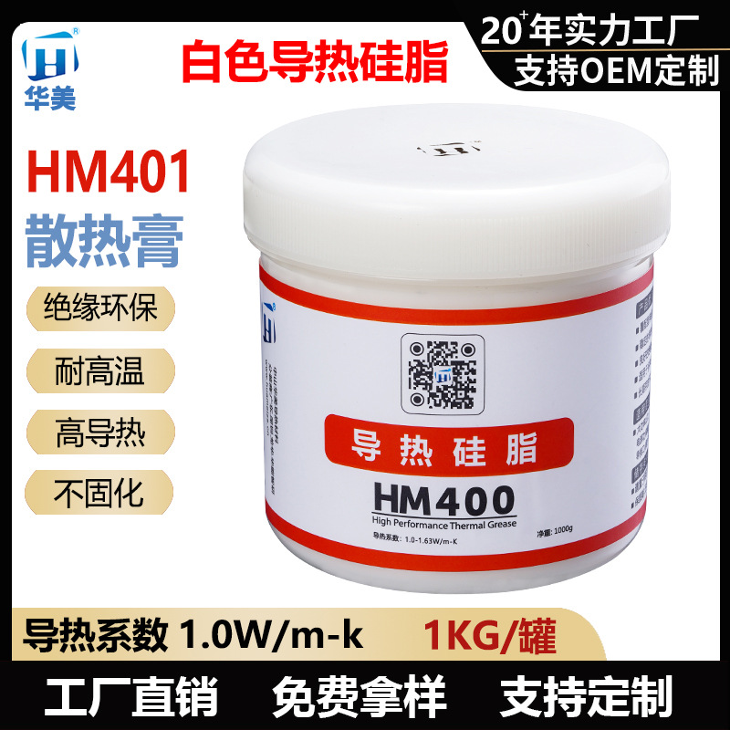 Термопаста Huamei HM401 белая, 1кг, термопроводящая силиконовая паста 1.0W, высокая изоляция