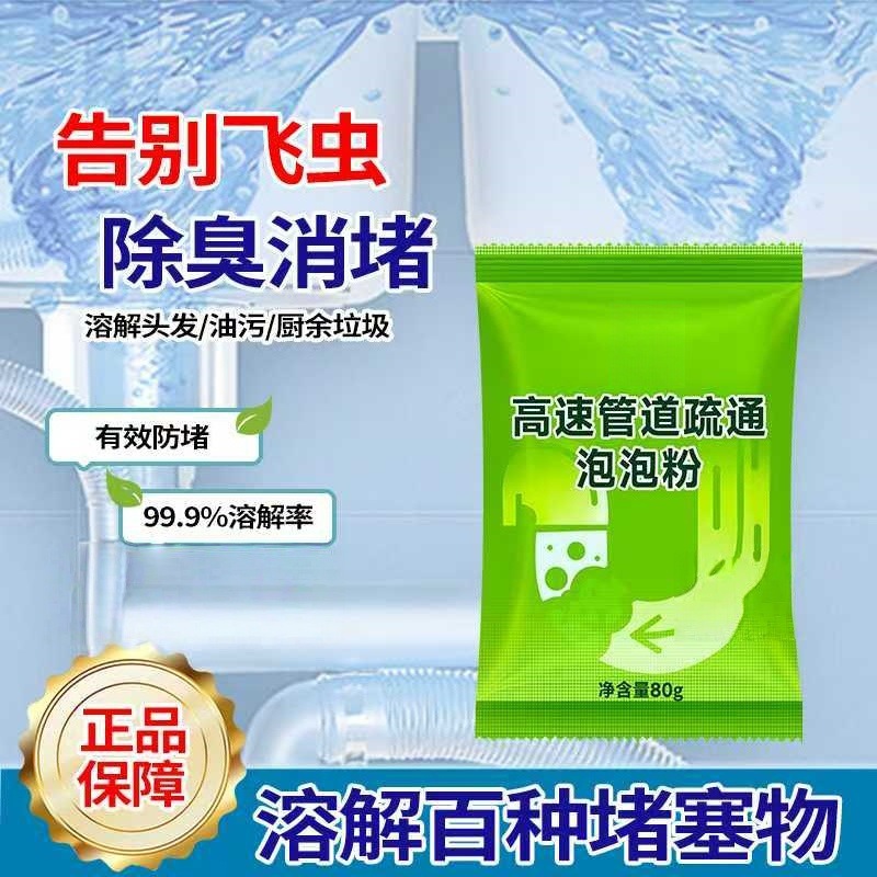 High-Speed Pipe Clearing Agent Bubble Powder Powerfully Dissolves Kitchen Sewer Oil Stains and Toilet Clearing Sewer Artifact