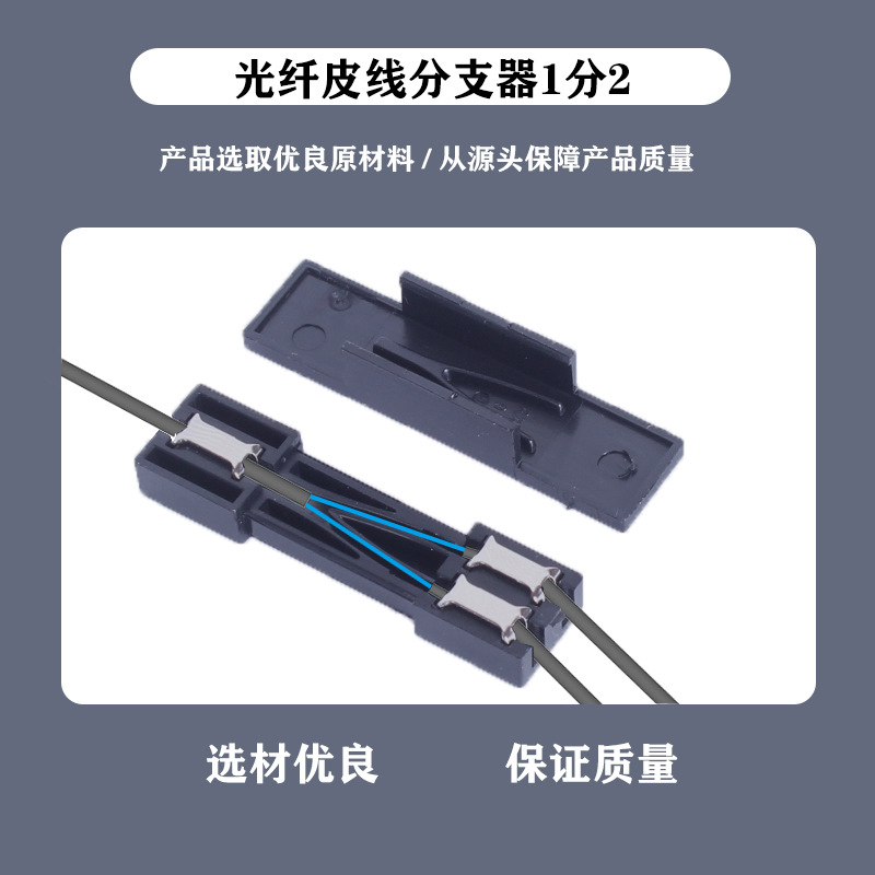 Blue mail leather wire branching device empty pipe suit 1 minute 2 optical fiber leather wire branching device one in two out cold connection sub-connector