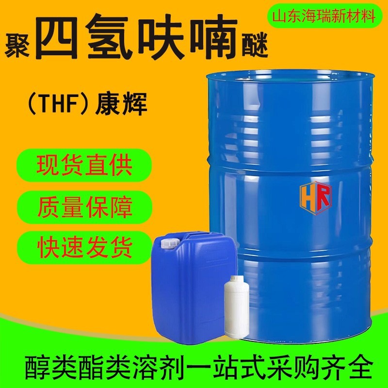 Поли(tetrafluoroethylene) эфир Thf, растворитель для чернил, разбавитель, содержание 99%, промышленный класс