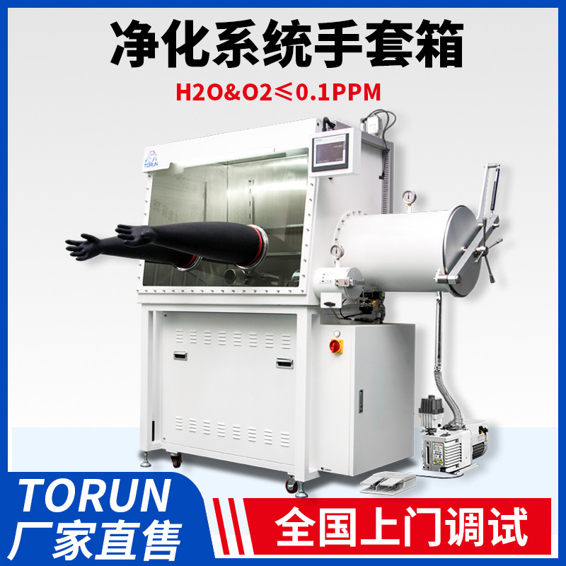 Система очистки, перчаточный ящик, вода, кислород менее 0.1PPM, автоматический лабораторный безводный анаэробный вакуумный перчаточный ящик
