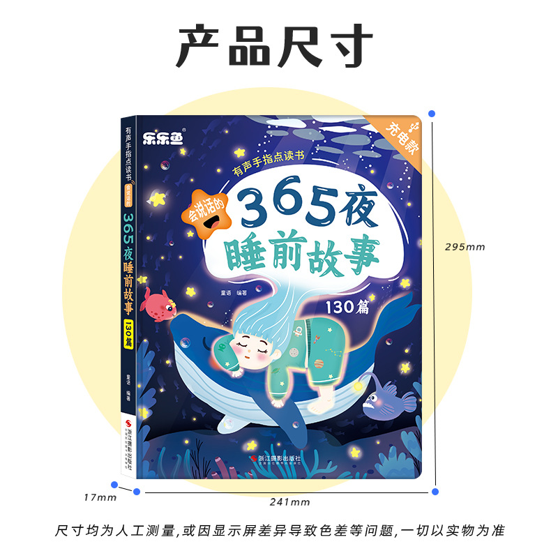 Lele fish talking 365-night bedtime story audio book sleeping mode children's point reading learning machine