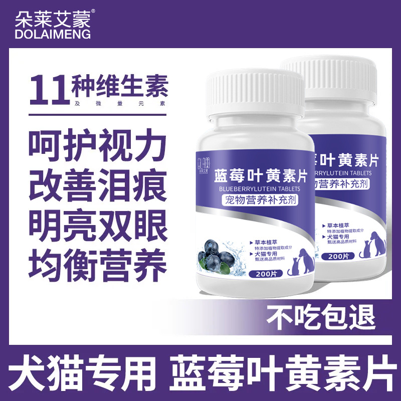 Doraymond Pet Blueberry Lutein Pet Cat Tear Stain Dog Nutrition Nourishes Soothes Eyesight and Eyes