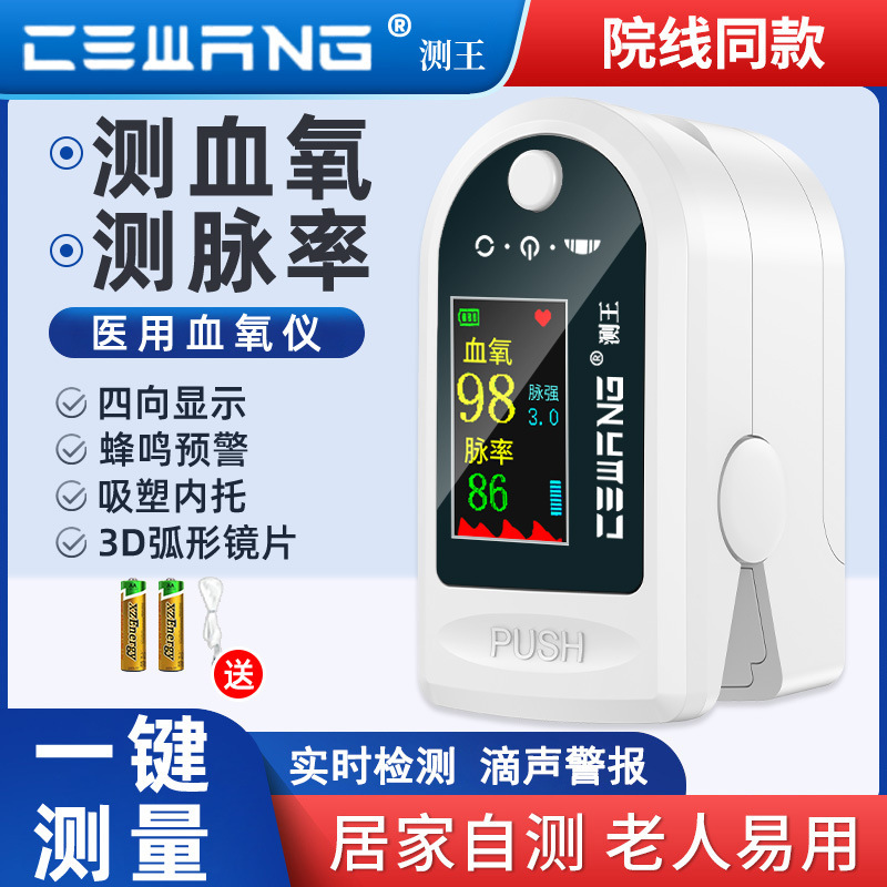Chinese measuring King oximeter household finger clip medical intelligent detection blood oxygen concentration saturation detector wholesale