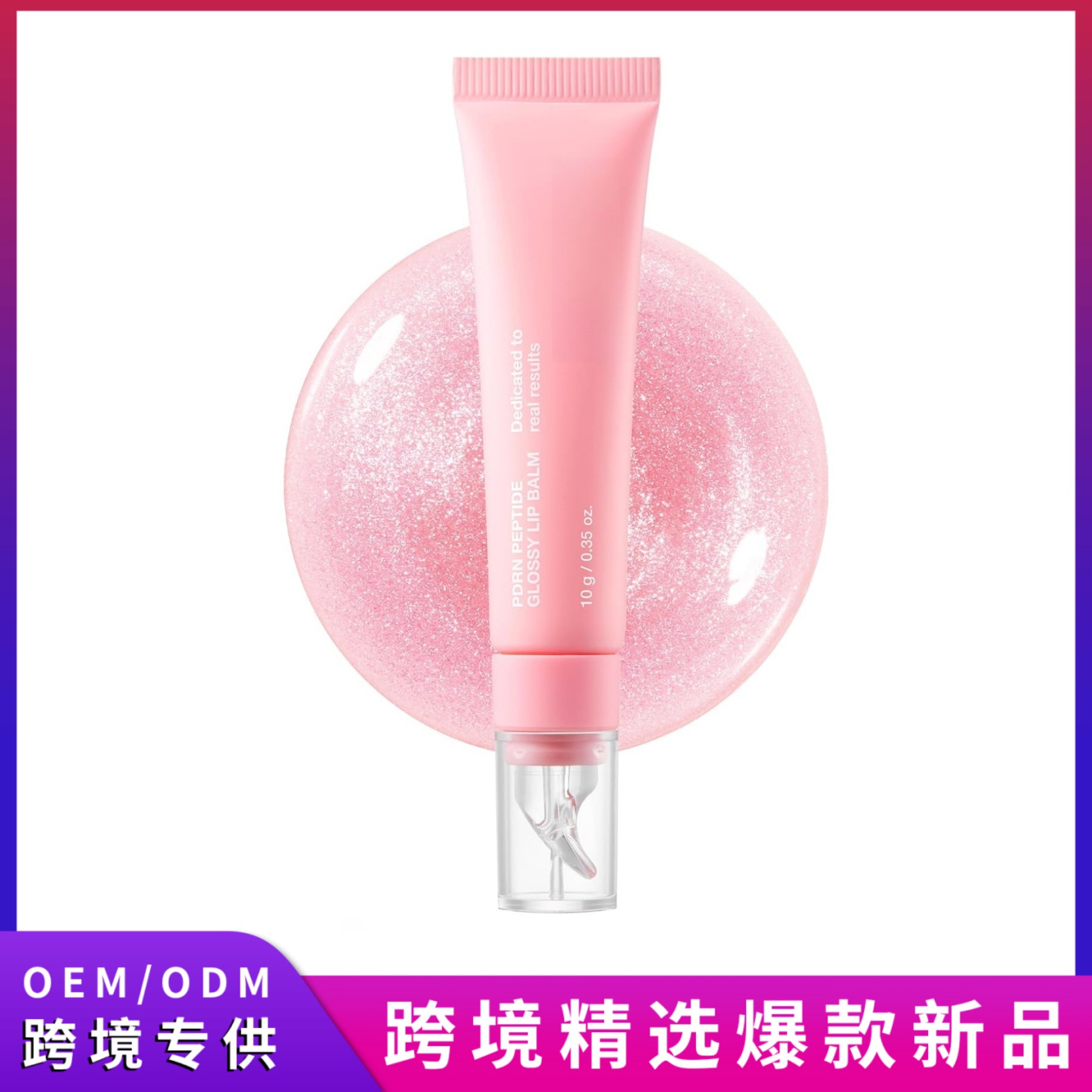 кроссбордерный PDRN пептидный гель для губ с гиалуроновой кислотой