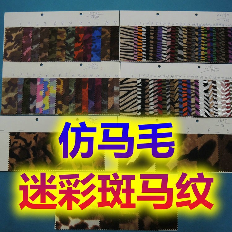 Искусственный конский волос Камуфляжный зебровый узор Корова Односторонний материал для обуви и сумок с ярким коровьим волосом