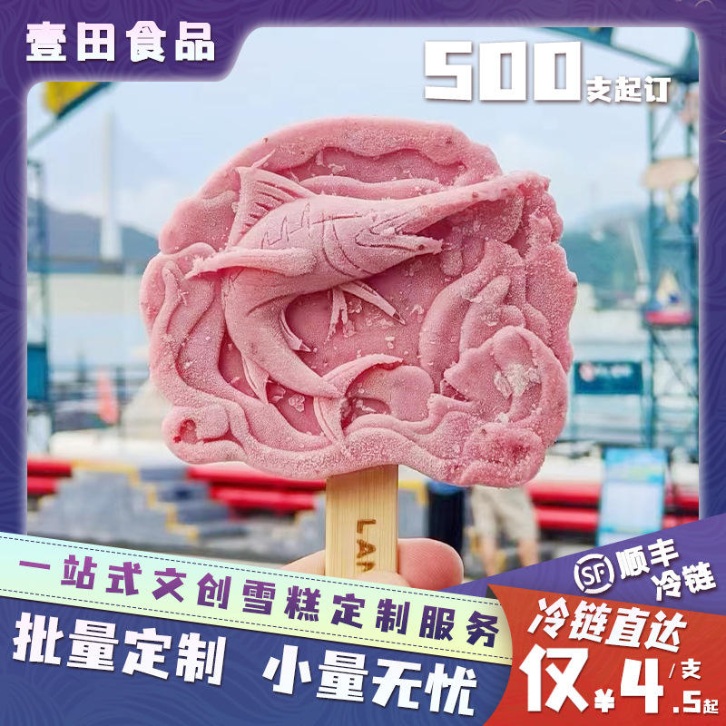 Услуга полного цикла по индивидуализации культурного и креативного мороженого, мороженое с несколькими вкусами, смешанная оптовая продажа старого мороженого, минимальный заказ 500 штук