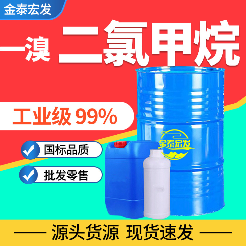 Монобромдихлорметан Dcm Промышленный Класс Очиститель Органический Синтетический Промежуточный Продукт Бромдихлорметан Промышленный Класс