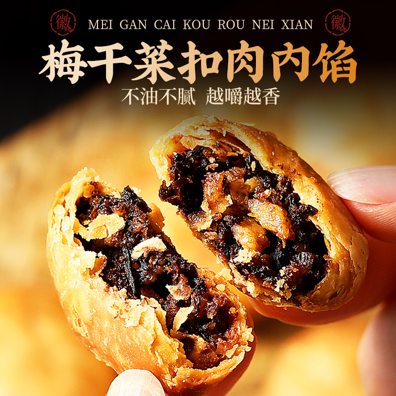 [Huge Brother's Favorite] Huangshan Sesame Cake with Plum and Vegetable Filling, Nutritious Instant Snack for Cravings, Leisure Snack, Breakfast.Xu