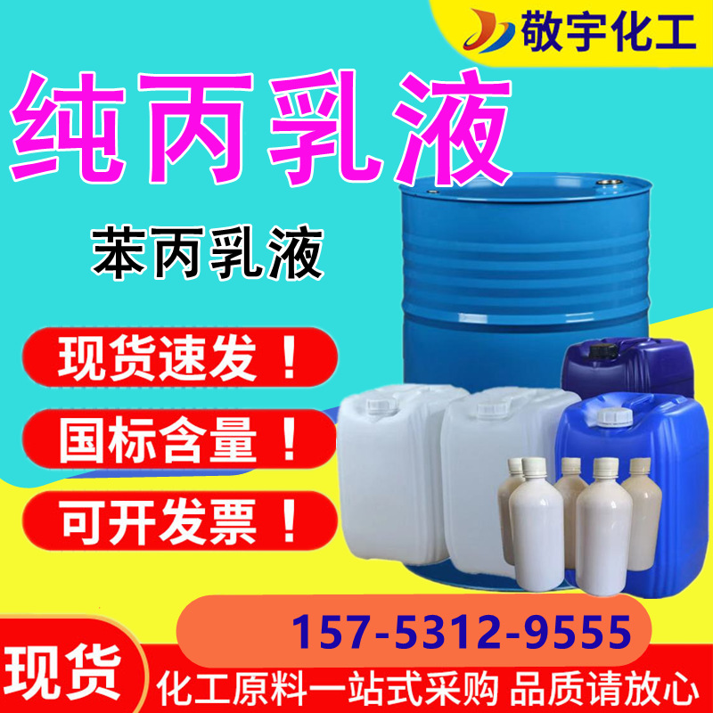 чистая акриловая эмульсия водоотталкивающее покрытие, покрытие для внутренних и наружных стен, половое покрытие, хорошая погодостойкость, высокое качество, водоотталкивающая эмульсия