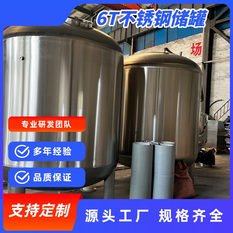 Кастомизированный резервуар из нержавеющей стали для хранения химических жидкостей и воды