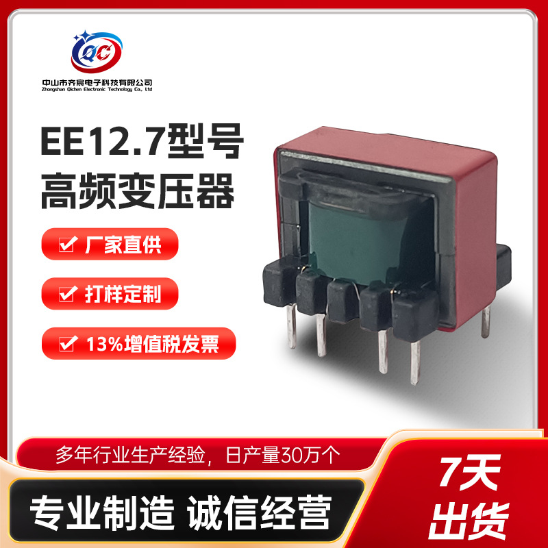 Высокочастотный трансформатор EE12.7 вертикальный адаптер питания с масляным погружением однофазный цифровой трансформатор