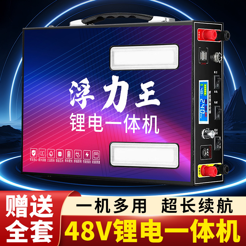 Newly Upgraded 48V Lithium Battery All-In-One Machine Complete Set of High-Power Inverter Head 220V Battery All-In-One Machine Complete Set