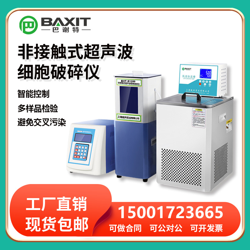 Многофункциональный бесконтактный ультразвуковой дробитель Bxt-R2500 Ультразвуковой клеточный дробитель Гомогенизатор Эмульгатор