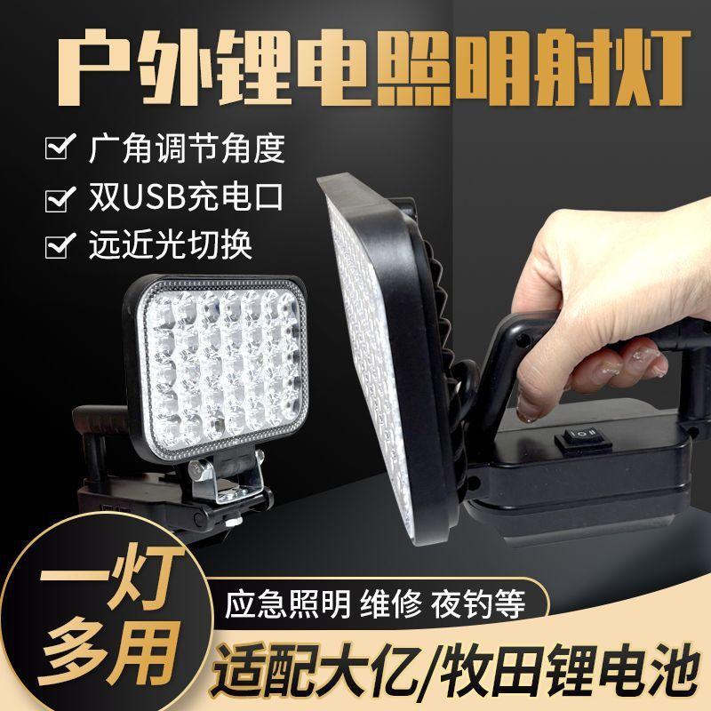 Lithium Battery Work Light Electric Wrench Lithium Battery Emergency Light Construction Site Lighting Conversion Mobile Phone Charging Repair Light