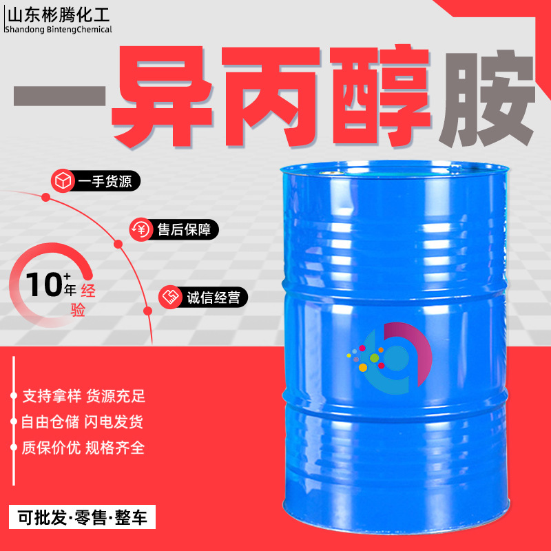 Инорамин промышленного класса содержание 99 очиститель поверхностно-активное вещество аспилоламин оригинальный раствор