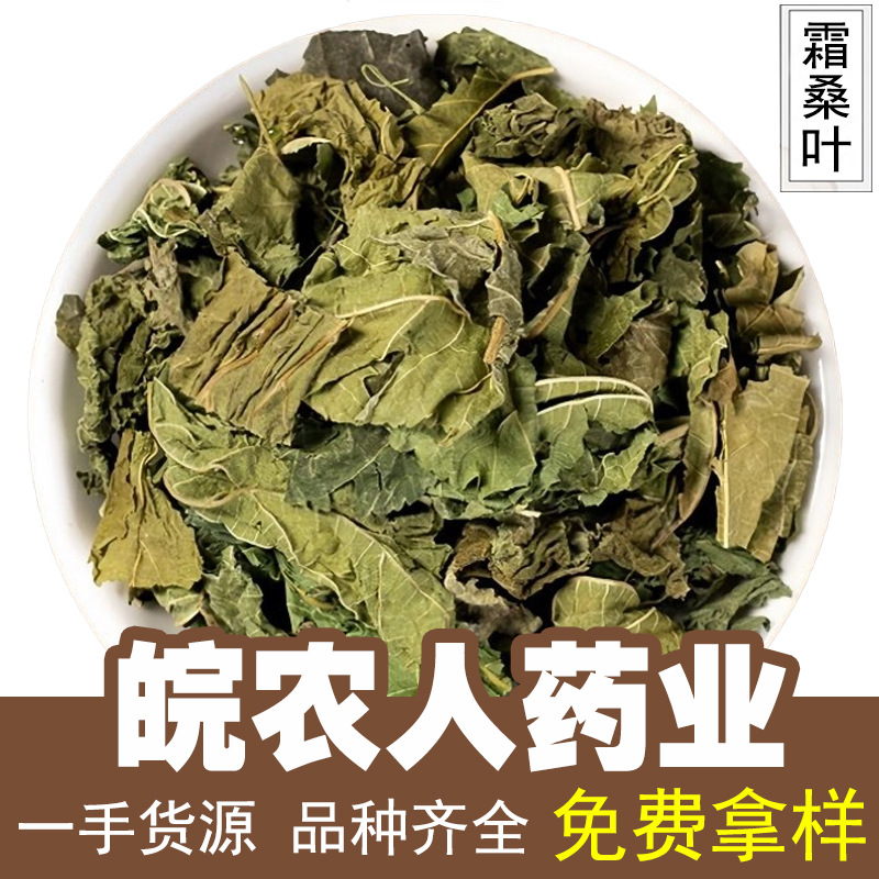 Листья тутовника с повреждениями от заморозка 500г, свежие поврежденные листья тутовника, сушеные листья тутовника, китайские лекарственные материалы оптом