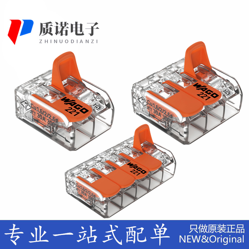 WAGO/Wanke 221-612/613/615 универсальный терминал для высокомощных мягких и жестких проводов оригинал