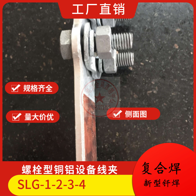 Copper Aluminum Wire Clamp Slg-1A/B (35-50) Wire Clamp for Transformers and 80*80 100*100 National Standard