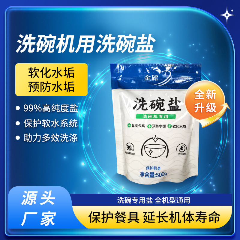 [Soap Cleaning Mother] Dishwasher Special Soft Water Salt Washing Detergent Cleaning Softening Water Quality to Prevent Scale Consumables